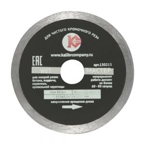 Алмазный диск "Калибр-Мастер Wet" 115х22мм (арт.130213)