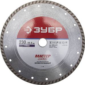 М-530 ТУРБО 230 мм, диск алмазный отрезной сегментированный по бетону, кирпичу, камню, ЗУБР 36613-230