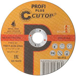 Профессиональный диск отрезной по металлу и нержавеющей стали Т41-150 х 1,6 х 22,2 мм Cutop Profi Plus