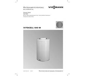 Viessmann ТД Vitocell 100-V CVA RU